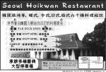 Seoul Hoikwan Restaurant