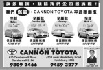 Cannon Toyota