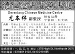 Derentang Chinese Medicine Centre